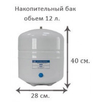 Накопительный бак 3,2G (12л) RO-132
